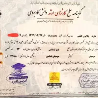 صدور مدارک دیپلم تا دکترا