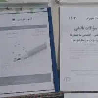 تست تالیفی نظام مهندسی معماری