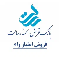 فروش امتیاز وام بانک رسالت - کافی نت محقق