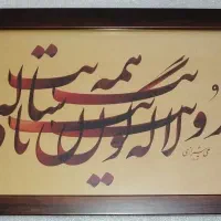 تابلو خوشنویسی و خط|تابلو، نقاشی، عکس|قم, قلعه کامکار|دیوار