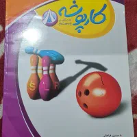 کتاب کار زبان هشتم کار پوشه