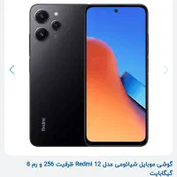 گوشی شیائومی ردمی 12
