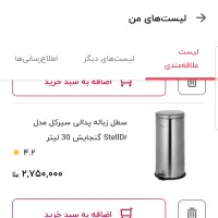 سطل آشغال استیل|لوازم نظافت|مشهد, رضاشهر|دیوار