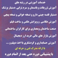 ارائه خدمات آموزشی|خدمات آموزشی|جلفا, |دیوار