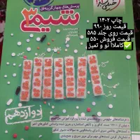 شیمی دوازدهم خیلی سبز|کتاب و مجله آموزشی|گرمه, |دیوار