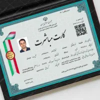 مدرک تحصیلی دیپلم تا کارشناسی/جواز کسب با استعلام