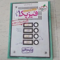 کتاب دهم، ریاضی فیزیک شیمی هندسه|حراج|مشهد, ایثار|دیوار