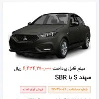 فروش حواله سهندS