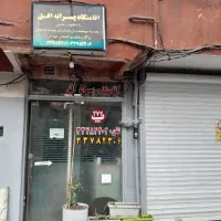 خوابگاه افق م امام حسین خ منتظری پ۲۷۲|اجارهٔ کوتاهمدت آپارتمان و سوئیت|تهران, شهید اسدی|دیوار