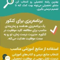 مشاوره آموزشی درسی دانش آموزان