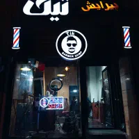 نیازمند ارایشگر اقا