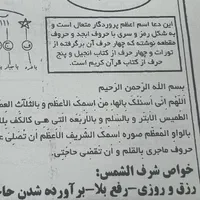 انگشتر شرف الشمس|بدلیجات|شیراز, زند|دیوار