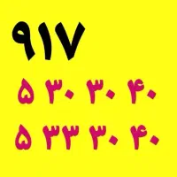 جفت باهم بفروش می‌رسد