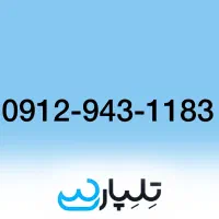فروش خط 912 کد9