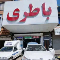 سرای باتری + ارسال رایگان