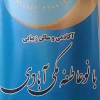 اجاره لاین های زیبایی