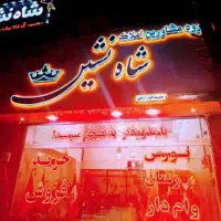 53 متر تک خواب فول امکانات با نقدینگی 250