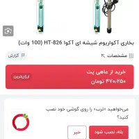 بخاری اکواریوم