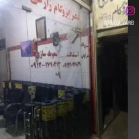 ایزوگام.قیرگونی.اسفالت.زارعی