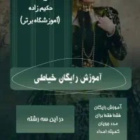 ثبت نام آموزش رایگان برای مدد جویان وازاد|خدمات آموزشی|یاسوج, |دیوار