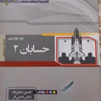 کتابهای هوش و کتابهای کنکوری ۱۴۰۴ با تخفیف ۴۰ درصد|کتاب و مجله آموزشی|شهریار, کهنز|دیوار