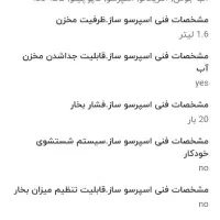 اسپرسو ساز|سماور، چای‌ساز، قهوه‌ساز|برخوار, |دیوار