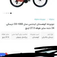 دوچرخه کوهستانی سایز27