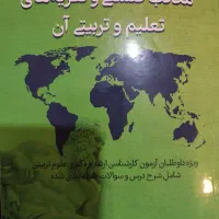 کتاب مکاتب فلسفی و نظریه های تعلیم و تربیتی آن