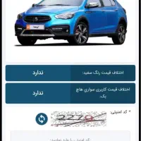 فروش حواله ی خودرو آریا