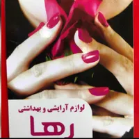 فروشنده لوازم آرایشی