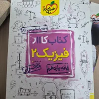 کتاب کار فیزیک یازدهم خیلی سبز