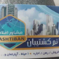 اگهی جذب مشاور در مشاور املاک کشتیبان