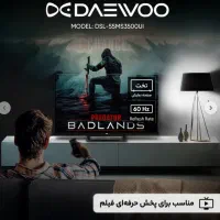 ارزانترین ال ای دی 55 اینچ دوو