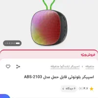 اسپیکر بلوتوثی دارای رقص نور|پخش‌کننده همراه|مراغه, |دیوار