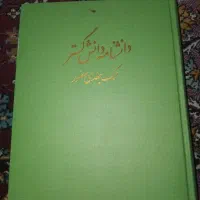 کتاب دانشنامه دانش گستر|کتاب و مجله آموزشی|اهواز, کوی علوی|دیوار