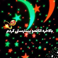 شب خواب کهکشانی
