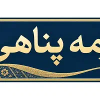 استخدام نیروی کارگر ساده