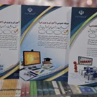 استخدامی آموزش و پرورش ۴۰۵