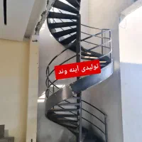 راه‌ پله گرد گردون پیچ صاف آهنی فلزی|خدمات پیشه و مهارت|تهران, خلازیر|دیوار