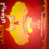 بازی کارتی گربه های انفجاری