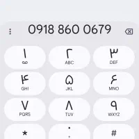 خط موبایل قدیمی