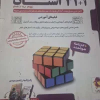 مجموعه سوال های ۳۱+۱استان