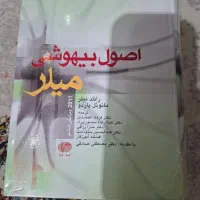 اصول بیهوشی میلر