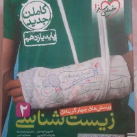 کتاب زیست شناسی ۲ پایه یازدهم خیلی سبز