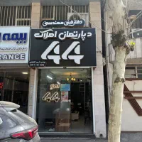 فروش-مغازه-با-مالکیت-آزادگان