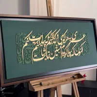 تابلو کالگرافی|تابلو، نقاشی، عکس|تهران, شهرک آزادی|دیوار