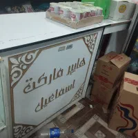 میز ام دی اف، سوپرمارکت