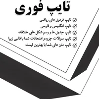 انجام خدمات تایپ