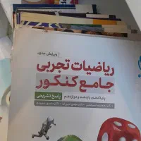 کتاب کنکور تجربی و انسانی