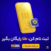 طلای رایگان دریافت کنید